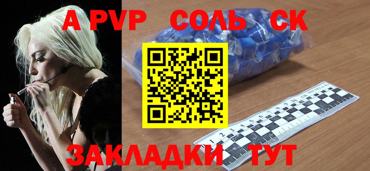 A-PVP крисы CK Хабаровск