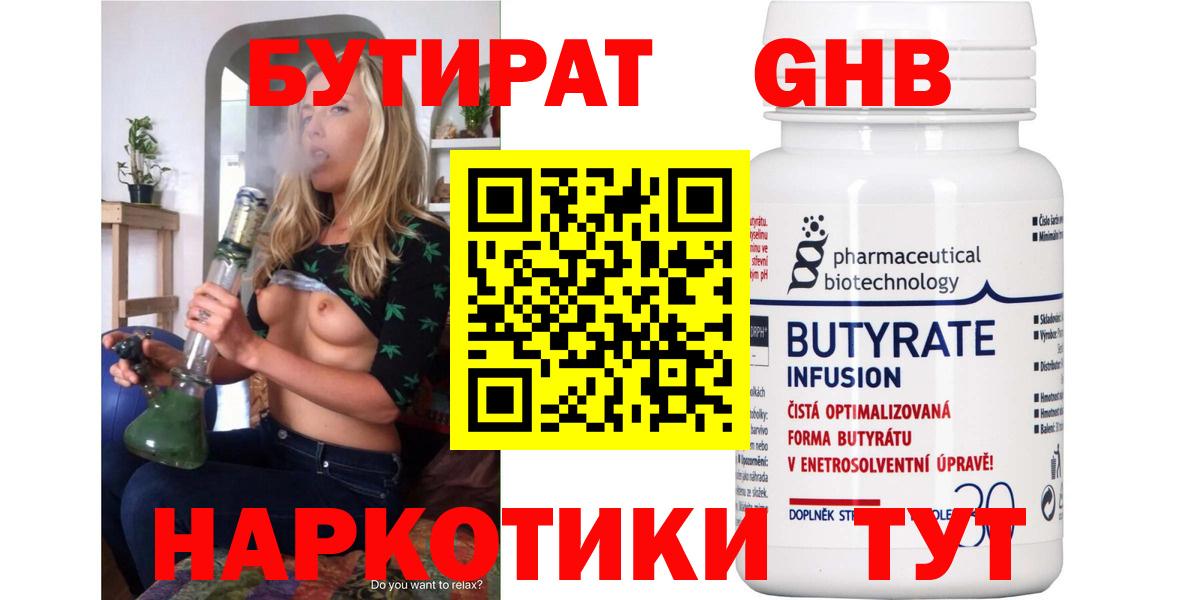 Бутират оксана  Хабаровск 