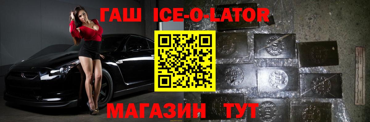 Гашиш ice o lator Хабаровск
