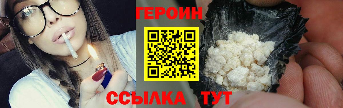 Героин герыч Хабаровск