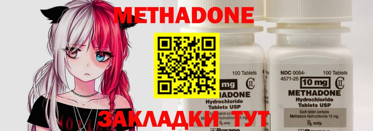 МЕТАДОН methadone  Хабаровск  МЕТАДОН VHQ 